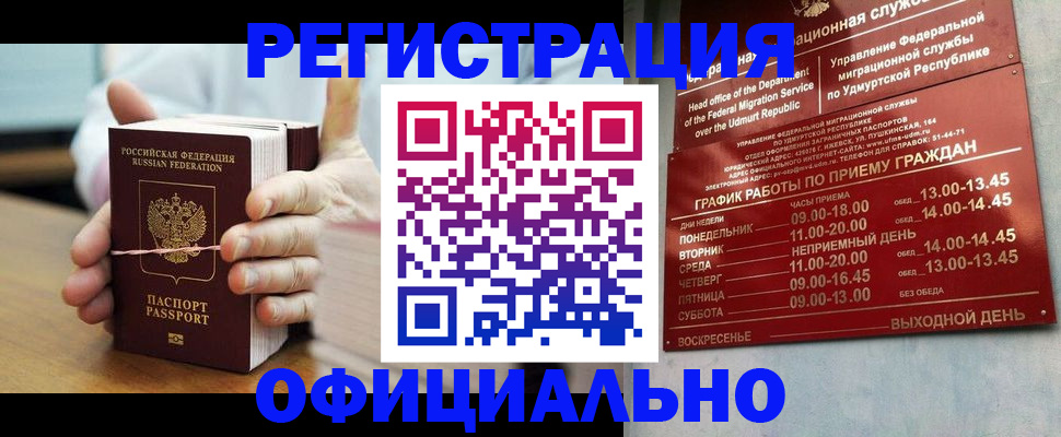 прописка законно в Питкяранте